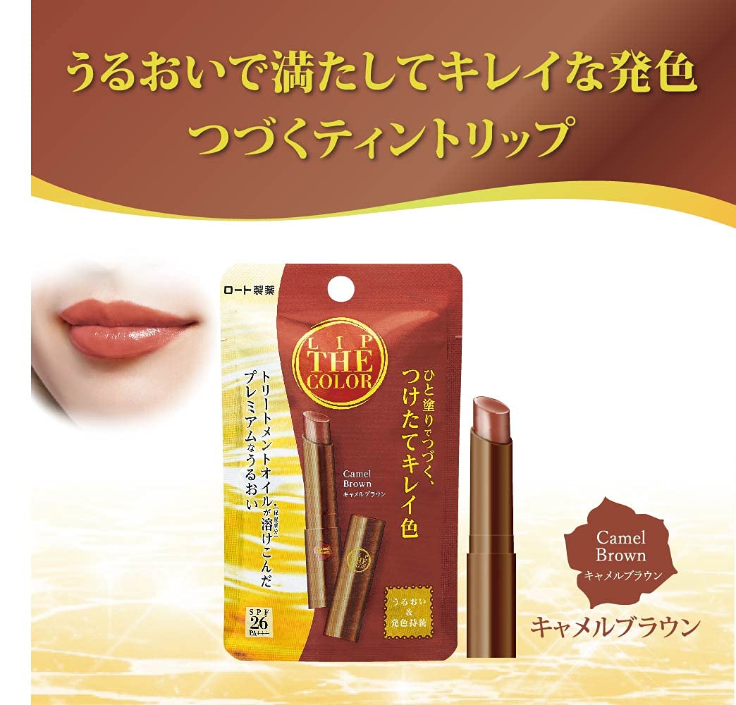 Amazon | リップ ザ カラー リップザカラー リップティント キャメル