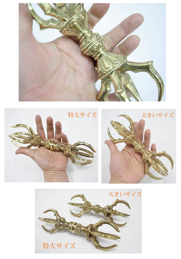 新品 エラー品 五鈷杵 20cm 大サイズ 真言宗 密教法具