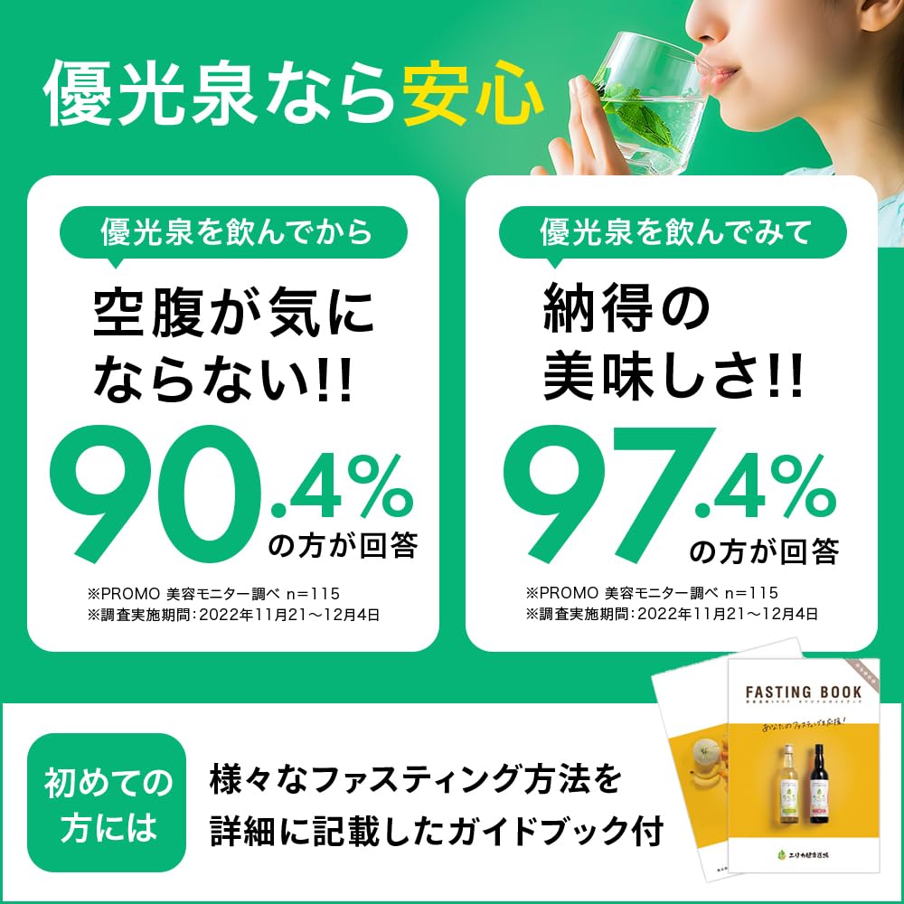Amazon | 【断食道場監修】 優光泉 スタンダード 2本 セット 酵素