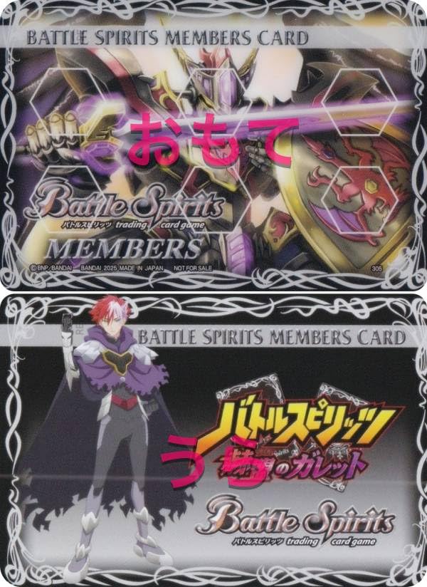 バトルスピリッツ 赫盟のガレット　バトルスピリッツミラージュ　BD-BOX Amazon.co.jp: 『バトルスピリッツ 赫盟のガレット』『バトル