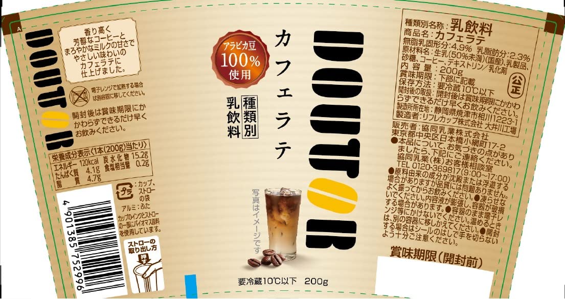 Amazon.co.jp: [冷蔵] 協同乳業 ドトールカフェラテ 200g×12本 : 食品