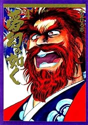 夢幻の如く 全12巻セット SUPER DELUXE 本宮ひろ志 夢幻の如く 全12巻セット ジャンプコミックスデラックス - メルカリ
