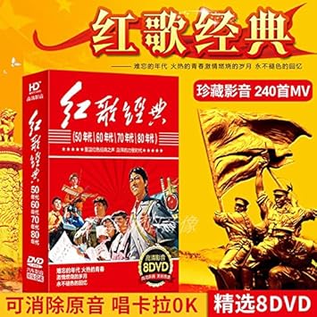 未知 1516 50 80年代红歌经典 正版红歌dvd经典老歌50 80年代民歌军歌高清mv汽车载dvd碟片光盘 Amazon Com Music