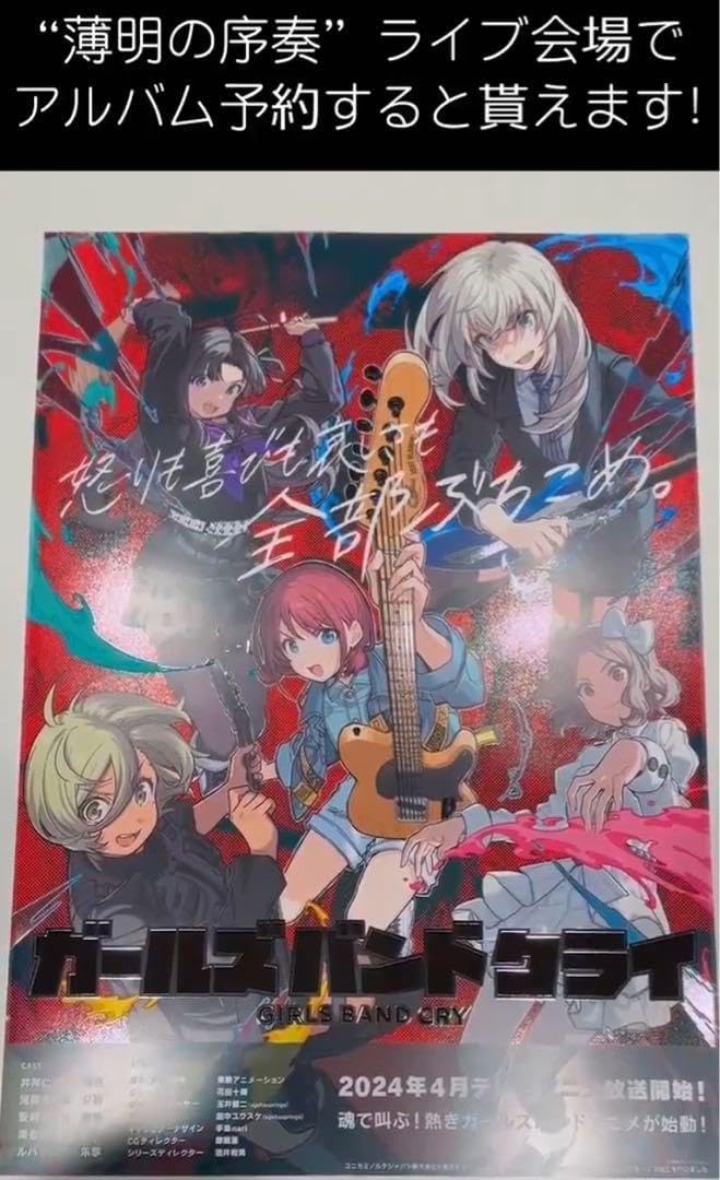 ガールズバンドクライ 薄明の序奏 タオル ポスター 1st ONE-MAN LIVE