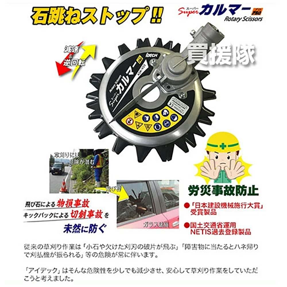 スーパーカルマー プロ ヒョウジュンバ ASK-V23 IDEC <即納>アイデック スーパーカルマーPRO ASK-V23 エンジン刈