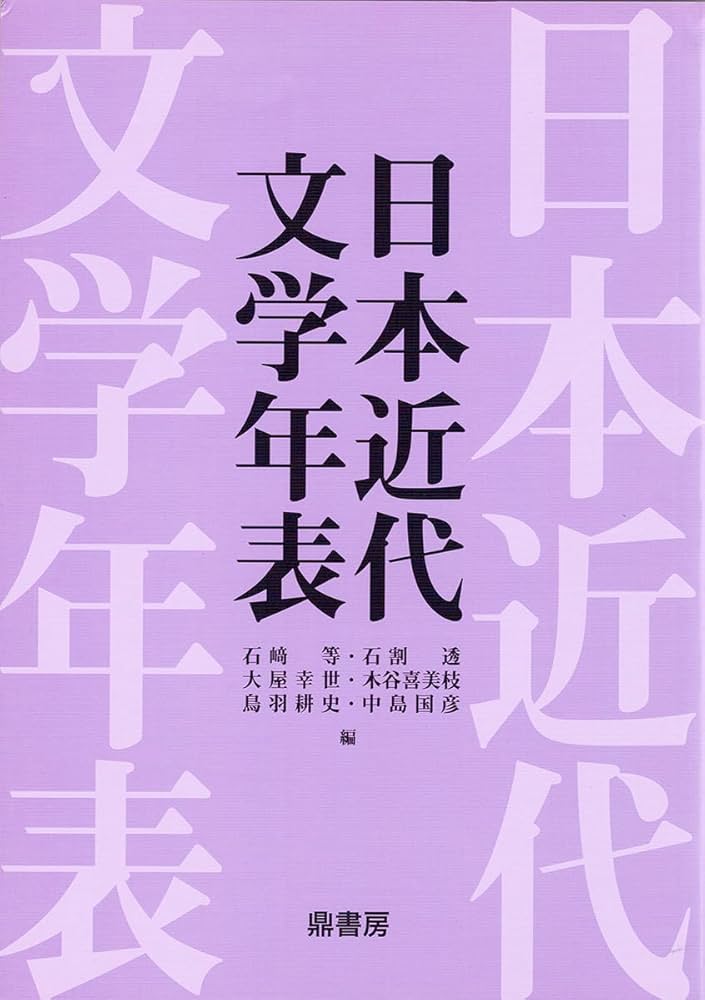 【中古】 新選日本文学史/尚学図書 中古】 新選日本文学史/尚学図書