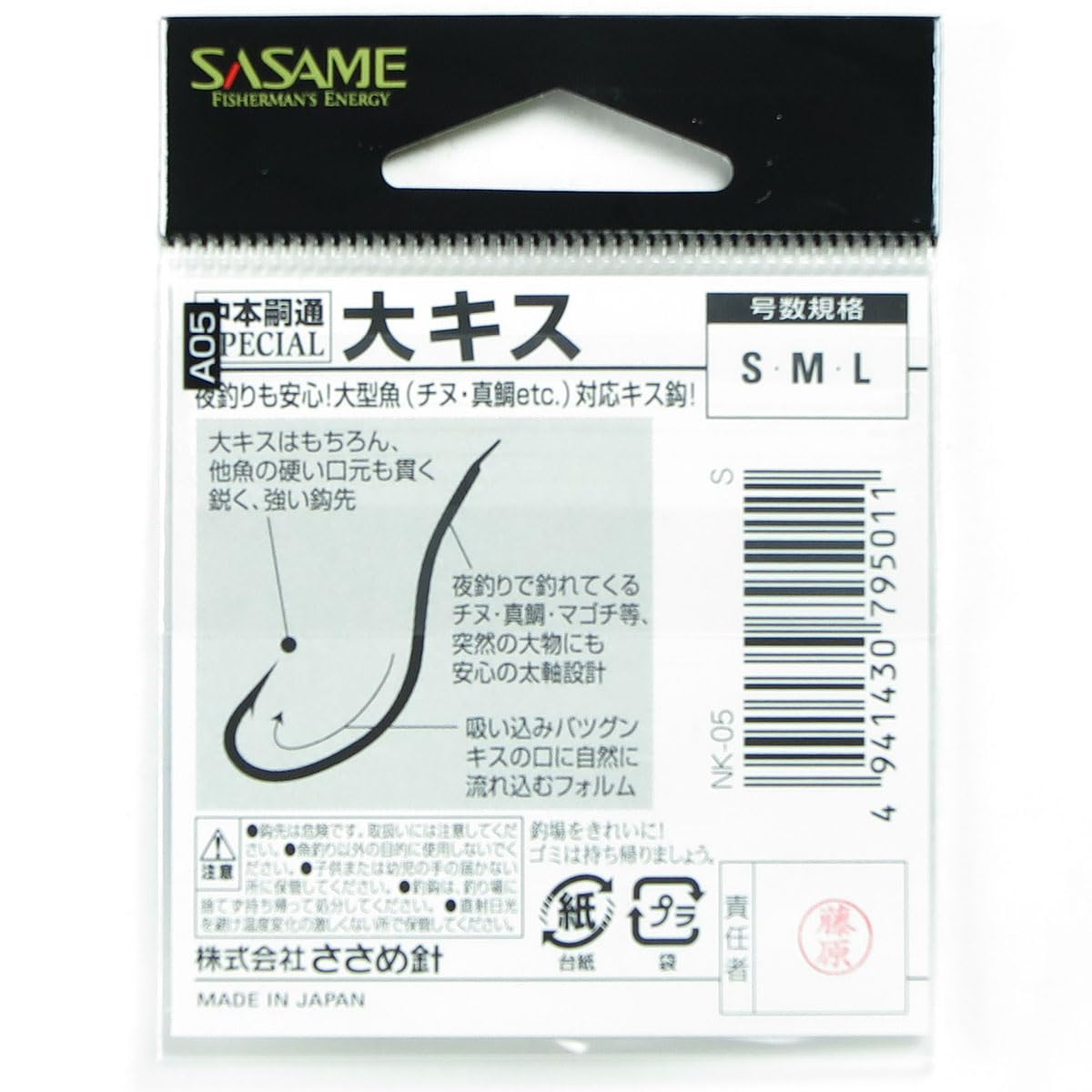 Amazon | 【 まとめ買い ×3個セット 】 ささめ針 SASAME NK-05 大キス 