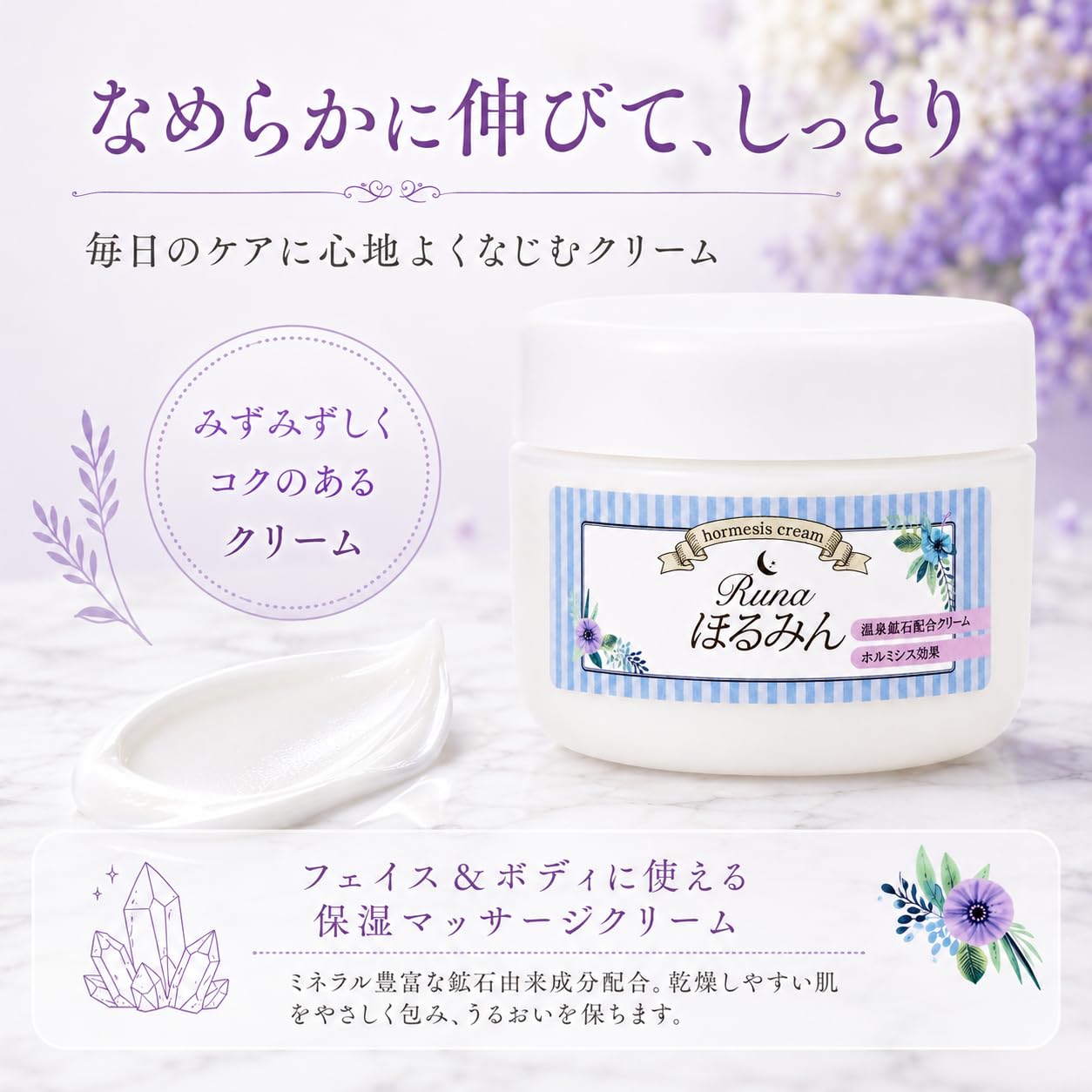 Amazon | ホルミシス鉱石由来ミネラル配合 Runa ほるみん 無香料 80g