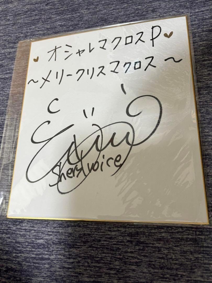 マク ロスF シェリル 遠藤綾 サイン 色紙 マクロスF シェリル 遠藤綾