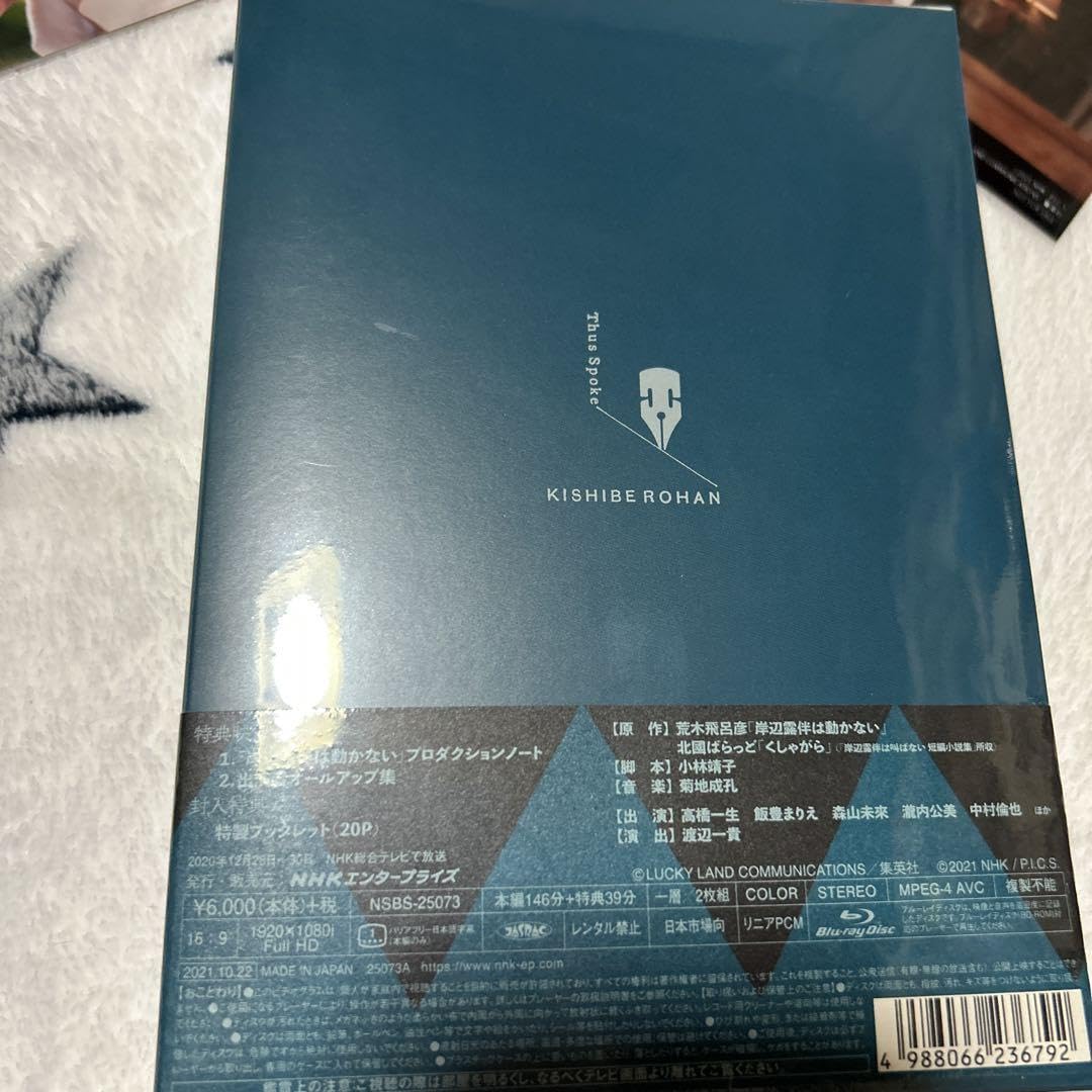 岸辺露伴は動かない〈2枚組〉Blu-ray 初回生産限定盤 中村倫也 岸辺露伴は動かない〈2枚組〉Blu-ray 初回生産限定盤 中村倫也
