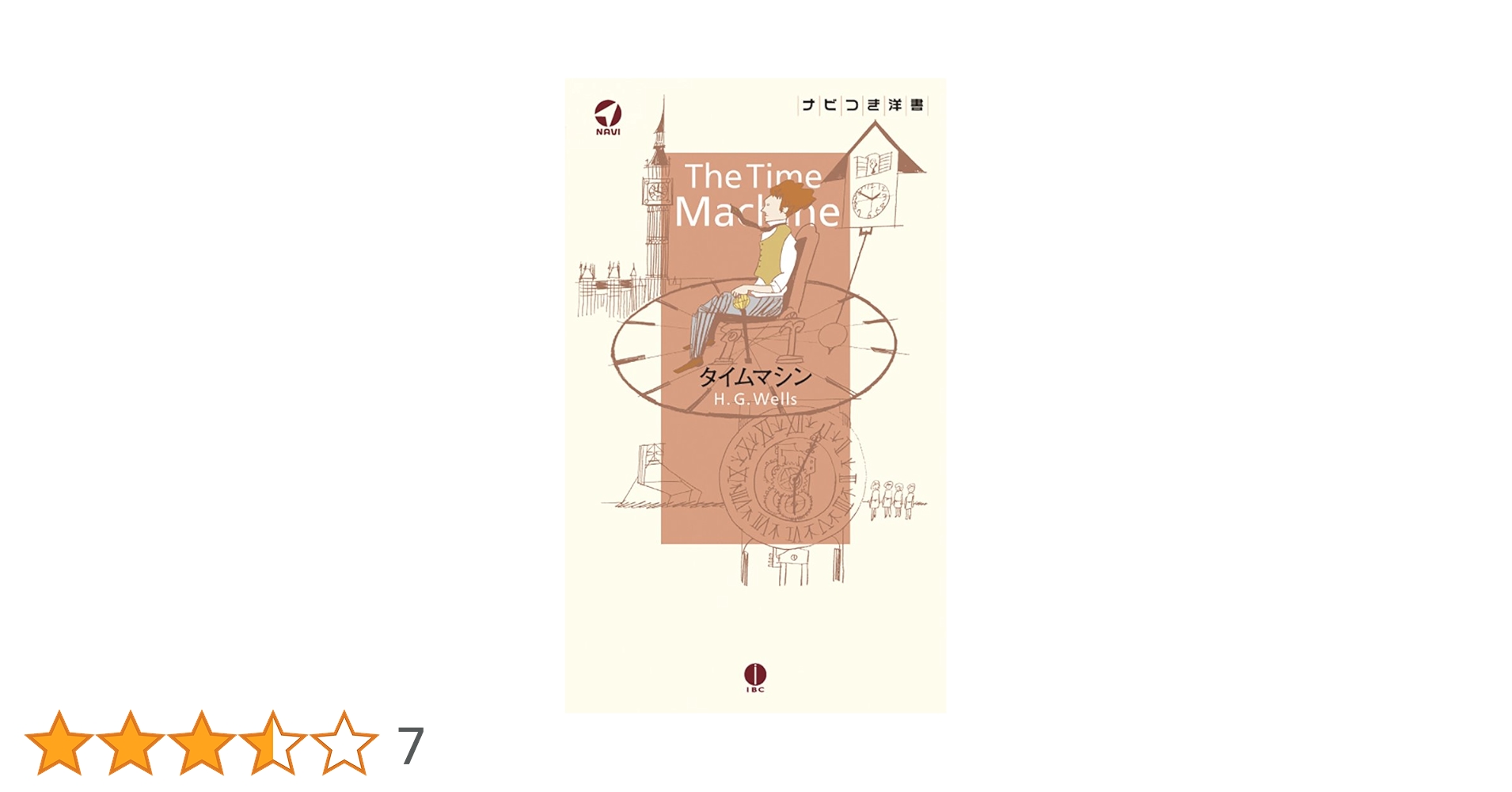 タイムマシン The Time Machine【日本語ナビ付き原書】 (ナビ