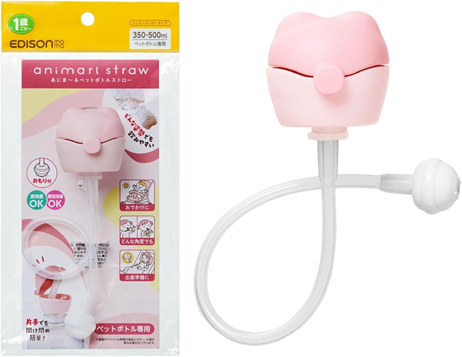 EDISONmama(エジソンママ) あにま〜るペットボトルストロー ピンク どんな姿勢でも飲みやすいおもり付き 1歳ごろ〜 食洗機OK