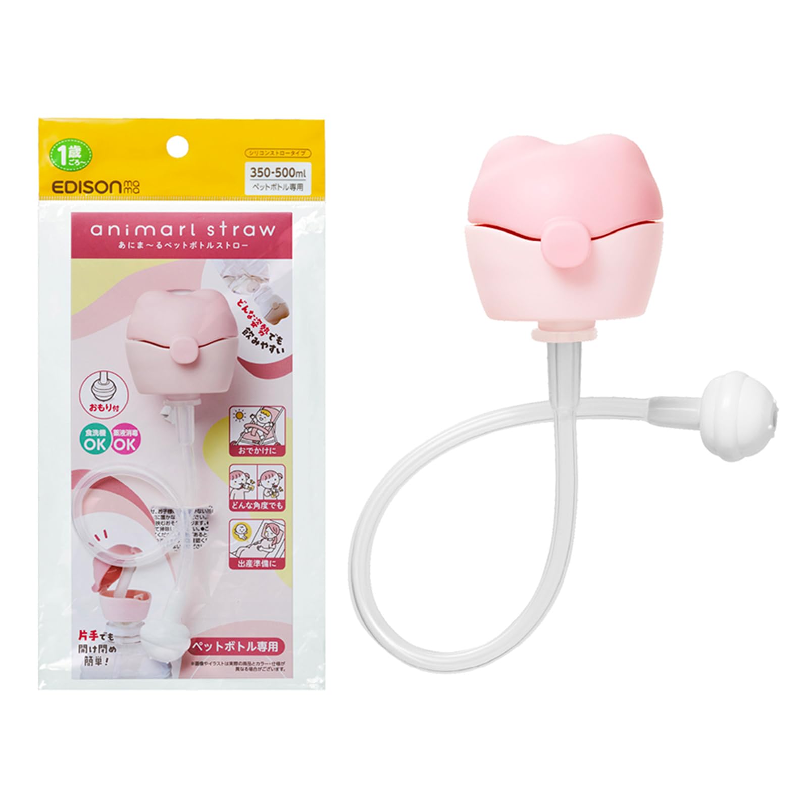 EDISONmama(エジソンママ) あにま〜るペットボトルストロー ピンク どんな姿勢でも飲みやすいおもり付き 1歳ごろ〜 食洗機OK