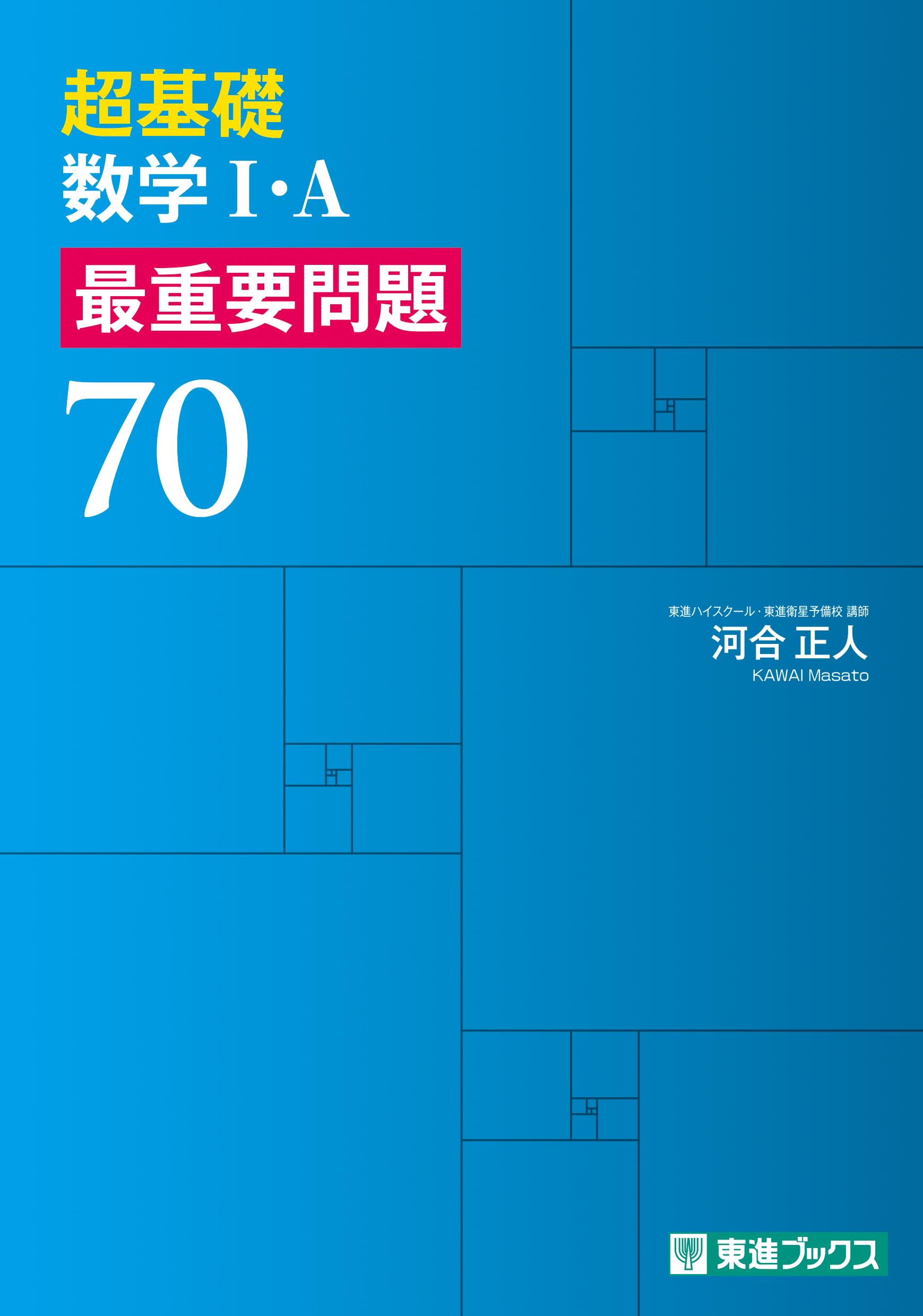 Amazon.co.jp: 河合 正人: 本、バイオグラフィー、最新アップデート