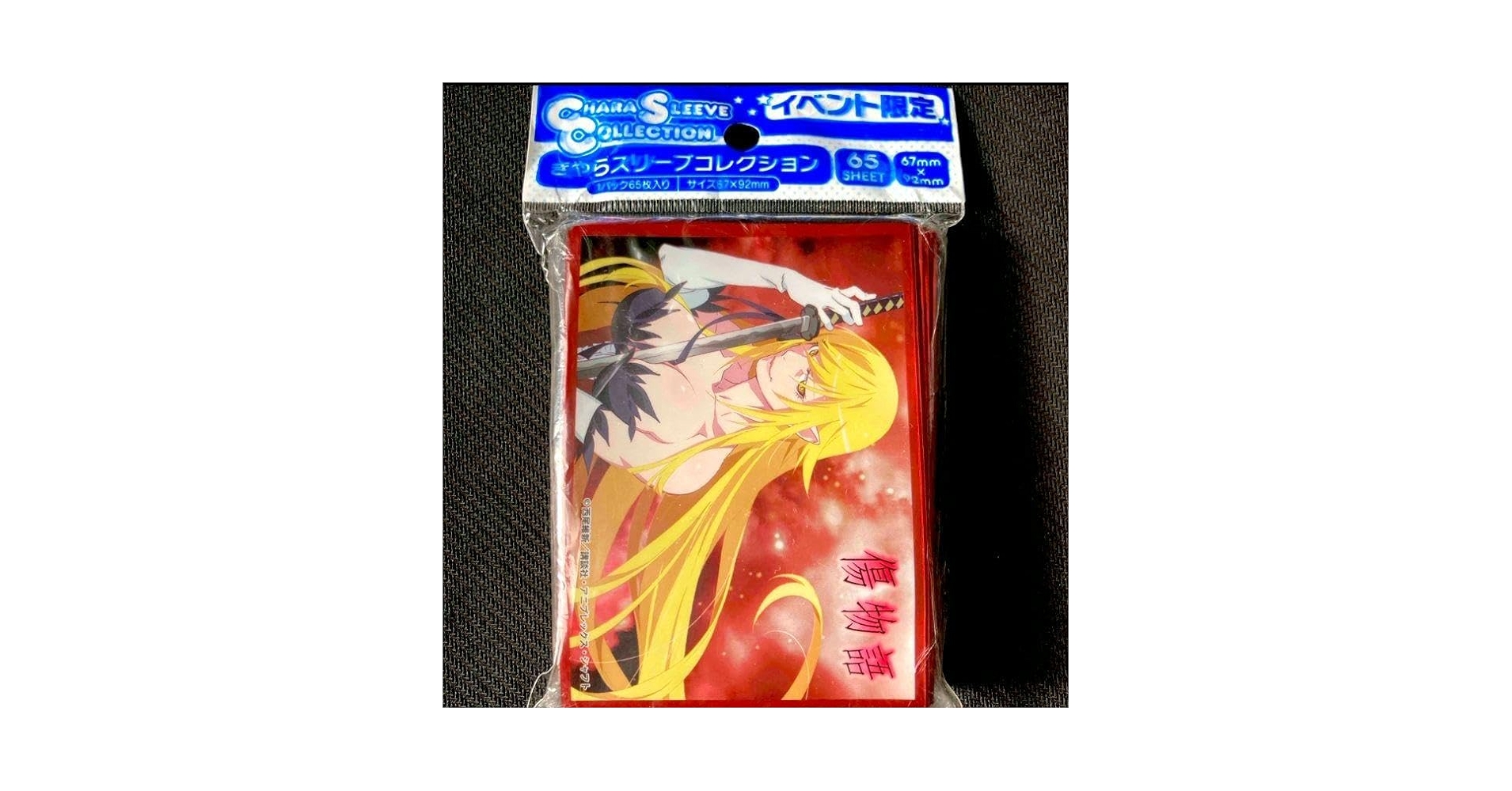 限定スリーブ きゃらスリーブコレクション 化物語 物語シリーズ 忍野忍 65枚 Amazon.co.jp: きゃらスリーブ イベント限定 化物語 傷物語 キス