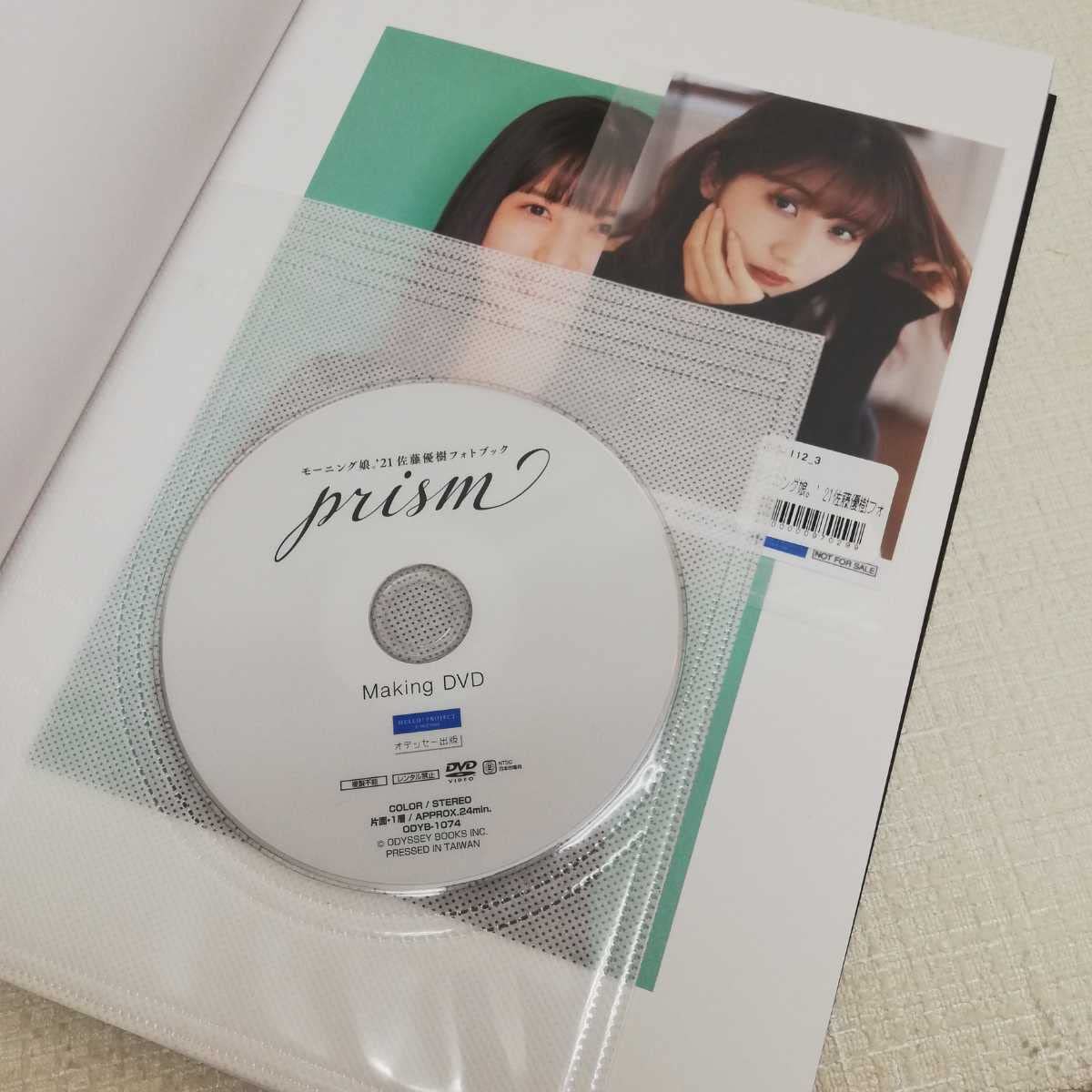 PRISM フォトブック セット Amazon.co.jp: モーニング娘。'21 佐藤優樹 フォトブック