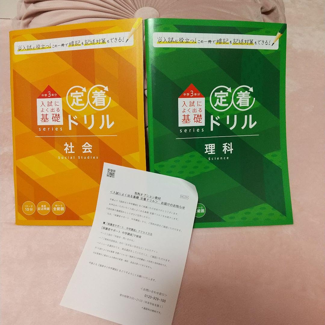 Amazon | 進研ゼミ中学講座 入試によく出る基礎 定着ドリル 理科&社会