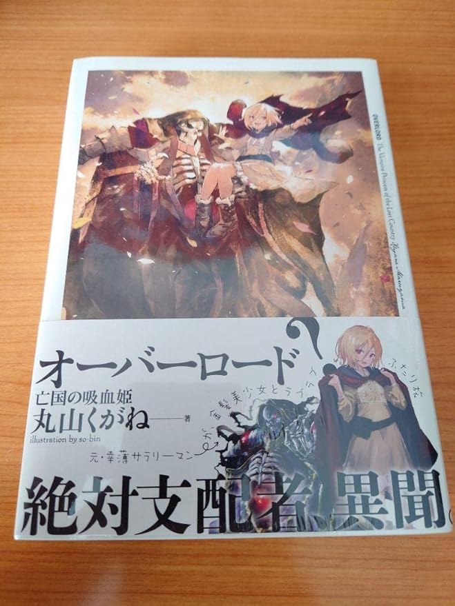 Amazon.co.jp オーバーロード全巻購入特典小説亡国の吸血姫 Z ホビー 通販 Amazon.co.jp オーバーロード全巻購入特典小説亡国の吸血姫 Z ホビー 通販