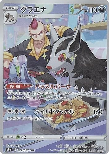 ポケモンカード グラエナ」の人気商品一覧 | 安い商品を通販