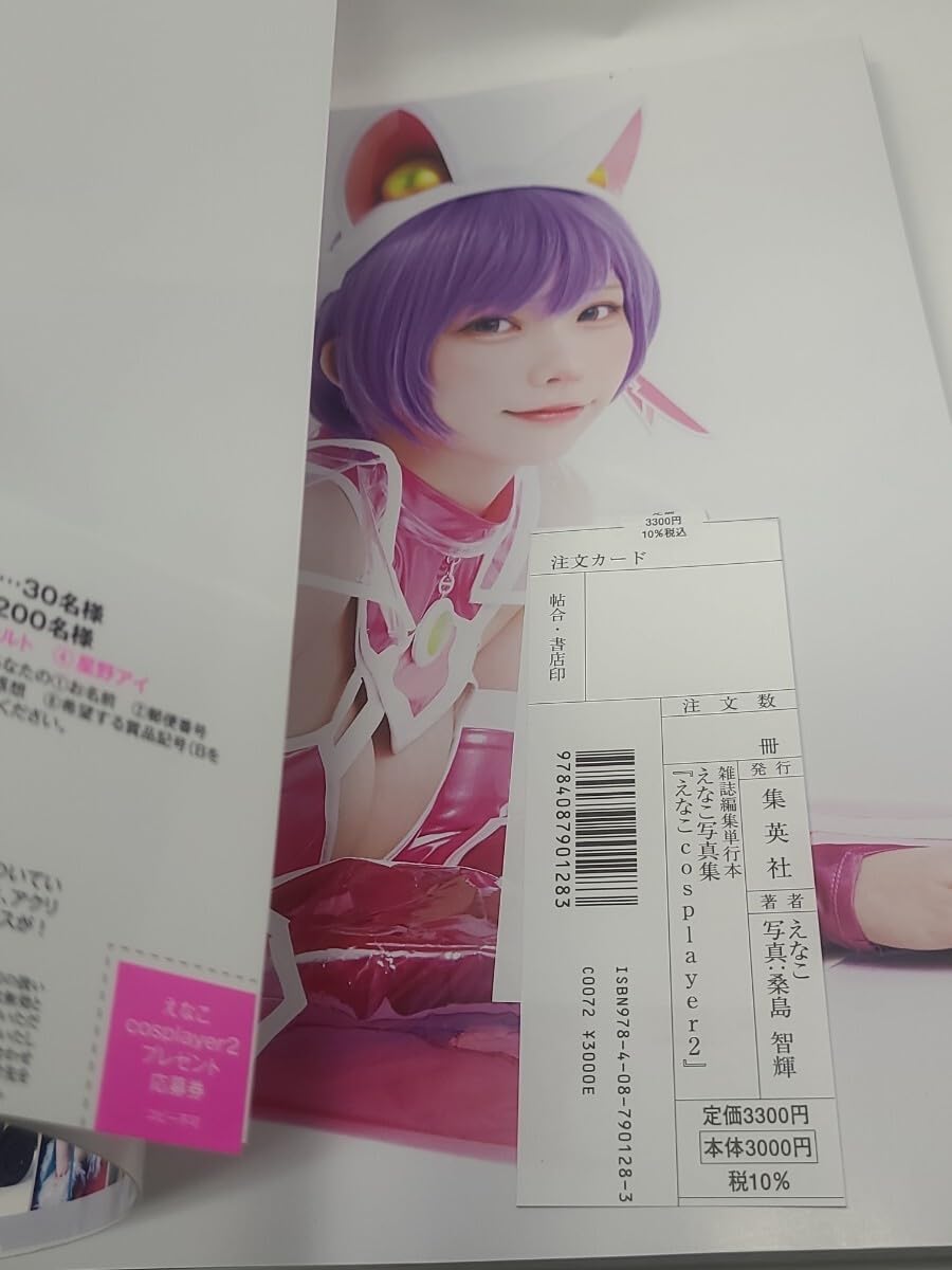 Amazon.co.jp: サイン入り えなこ 写真集 cosplayer 2 コスプレ