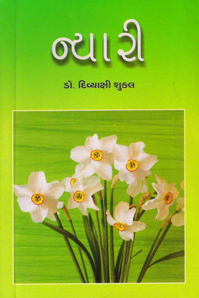 NYARI (ન્યારી)