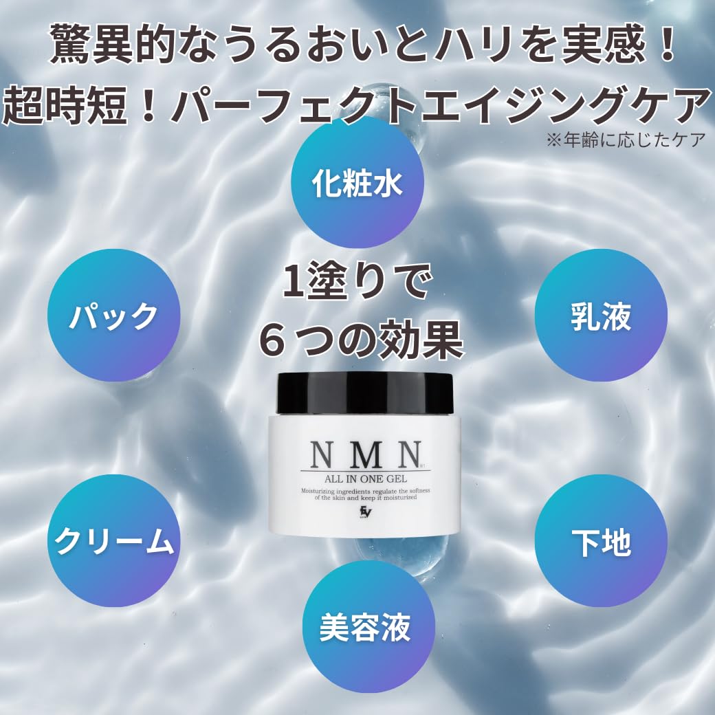 Amazon | NMNジェル (280g) フェイス ボディ オールインワンジェル 