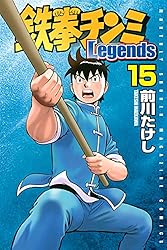 鉄拳チンミLegends（27） (月刊少年マガジンコミックス