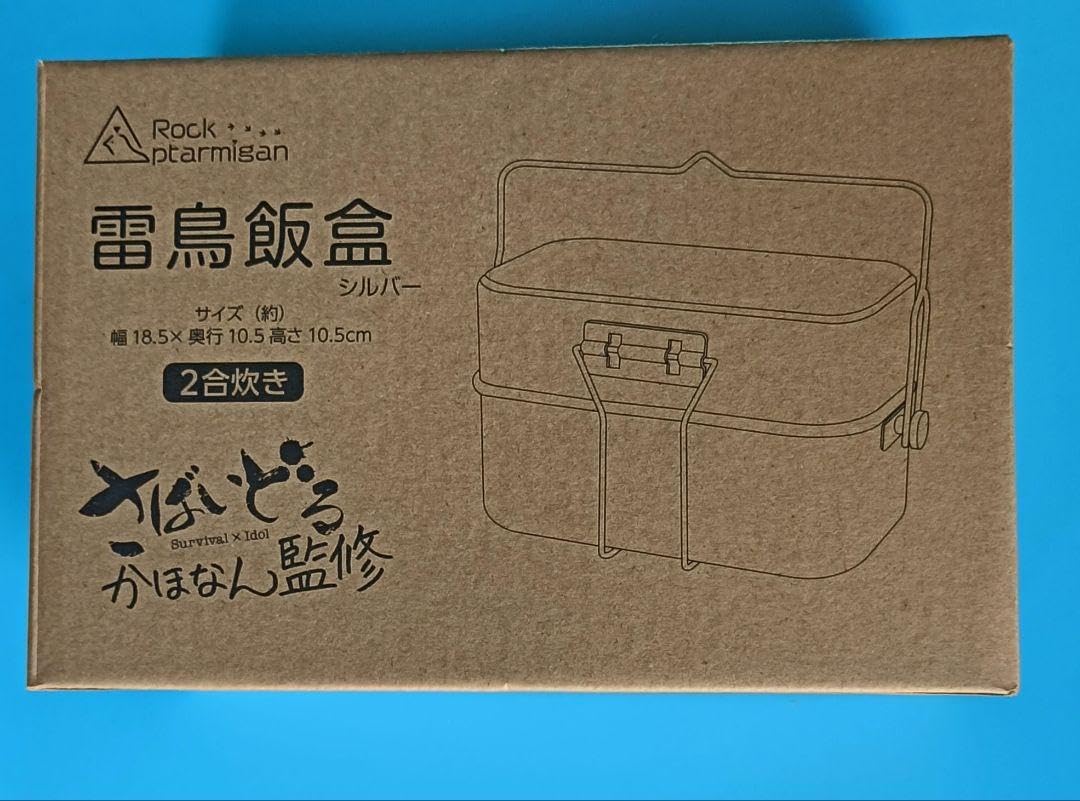 かほなん 雷鳥飯盒 シルバーバージョン