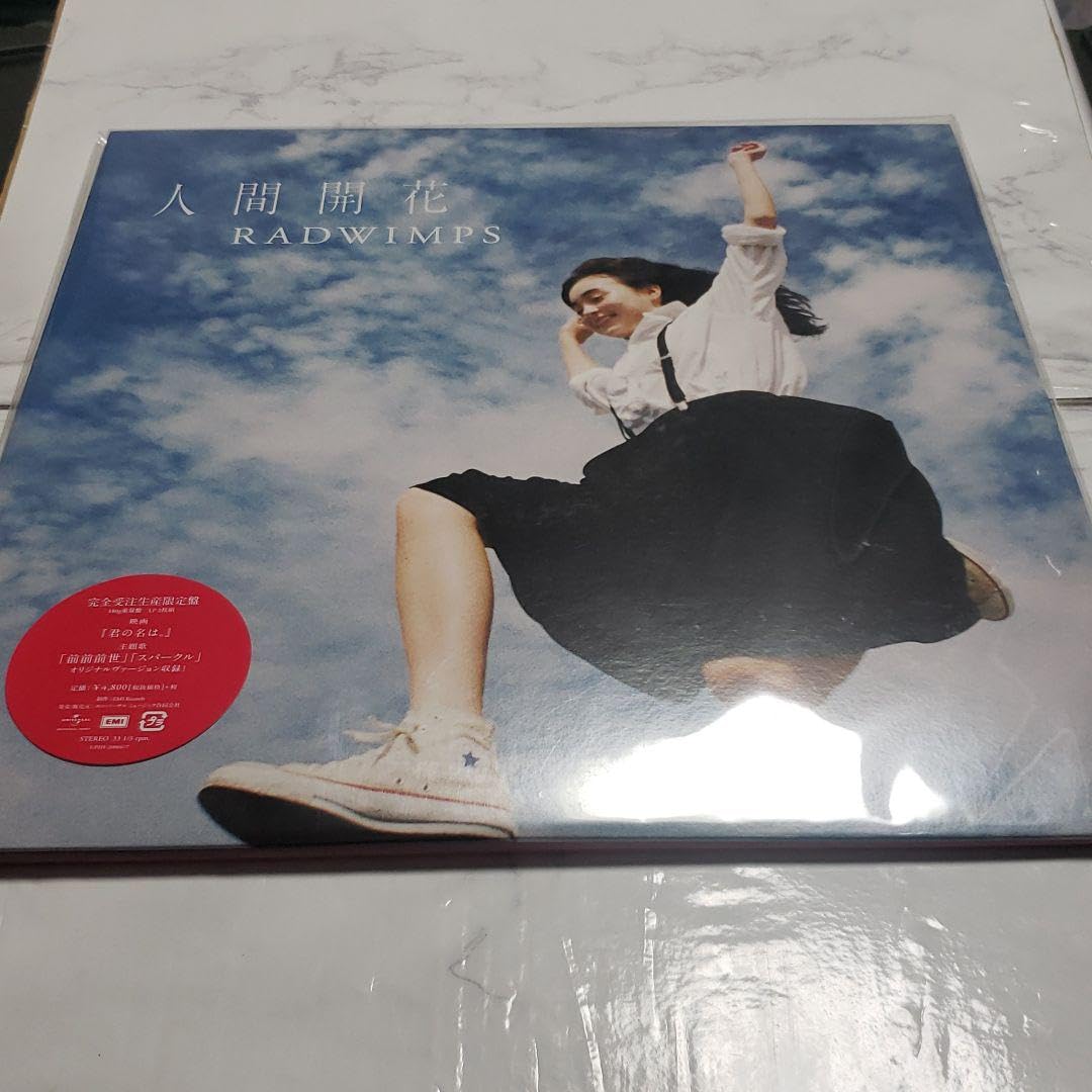 Amazon.co.jp: 人間開花 RADWIMPS レコード LP : おもちゃ Amazon.co.jp: 人間開花 RADWIMPS レコード LP : おもちゃ
