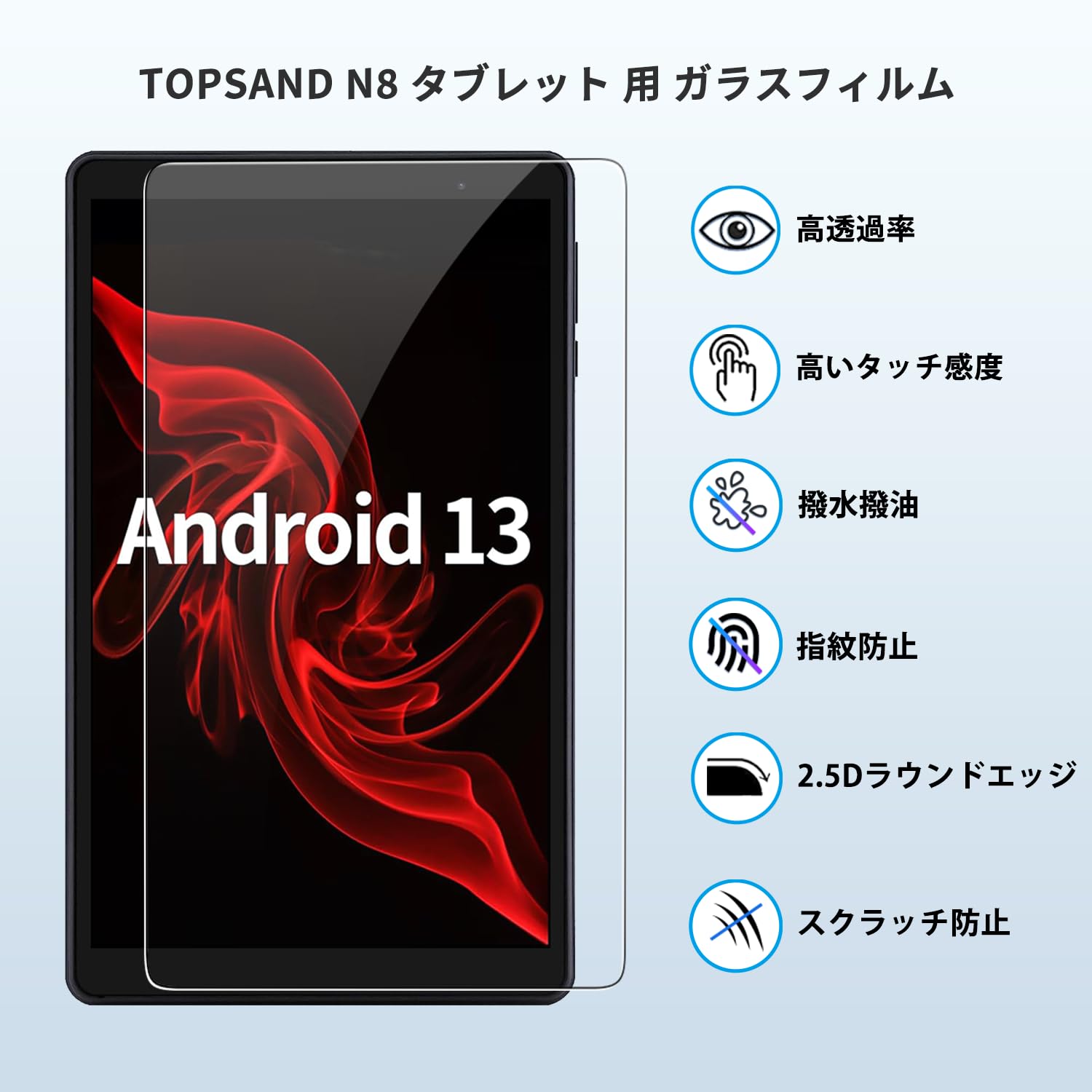 ⭐未使用⭐TOPSAND N8 フィルム 9H硬度 高透過率 指紋防止 1枚 Amazon.co.jp: 【1枚セット】For Topsand N8 タブレット 8インチ