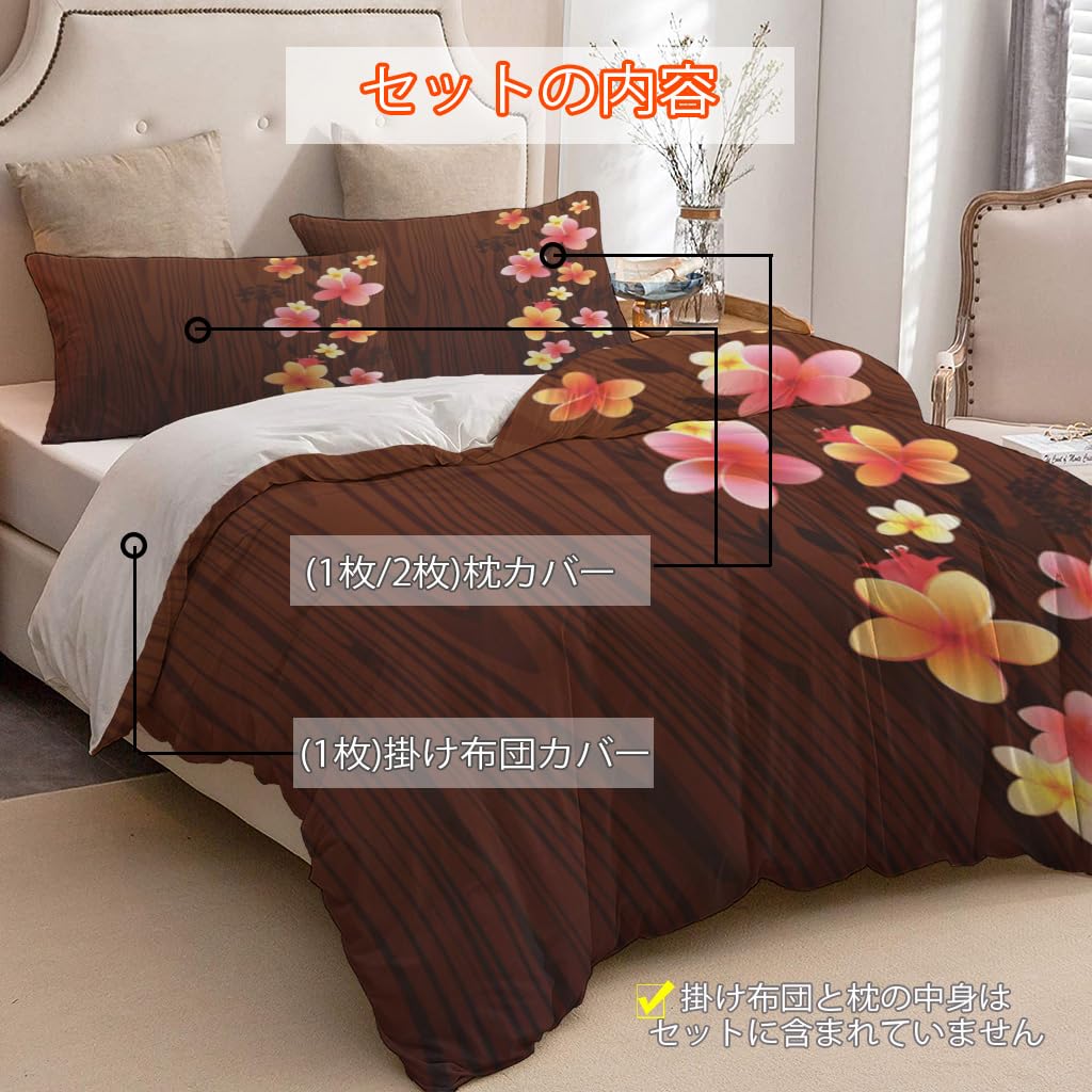 NIBAINLO 布団カバートロピカルなプルメリアの花が飾られた木製 肌に優しい ピーチスキン加工 掛け布団カバー 和式 洋式 あったか 布団カバーセット リバーシブル ホームステイ ホテル 家庭兼用