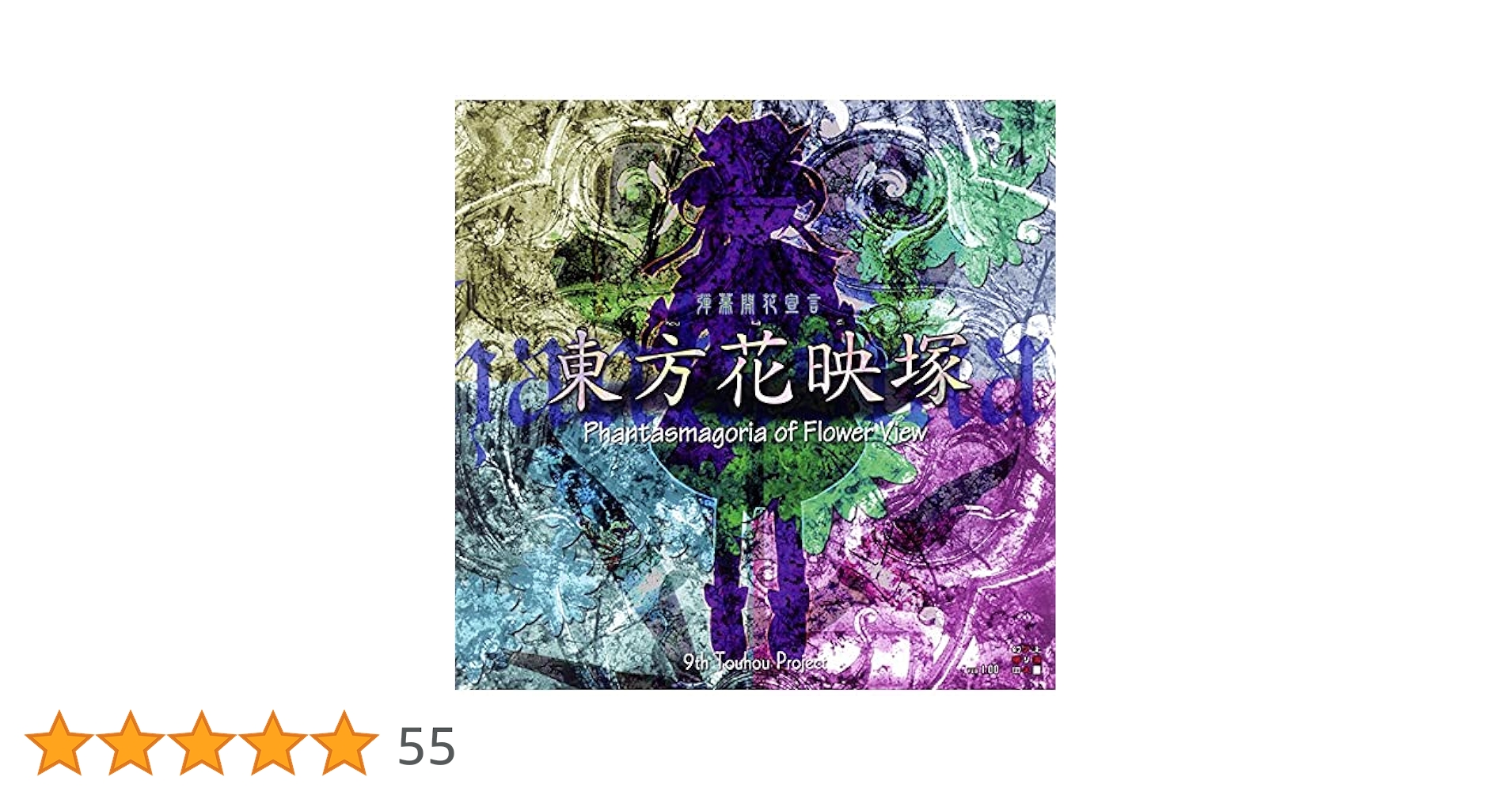 Amazon.co.jp: 東方花映塚～Phantasmagoria of Flower View : PCソフト