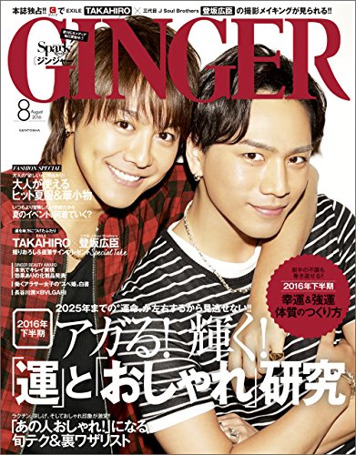 Ginger ジンジャー 16年8月号 雑誌 幻冬舎 Kindle本 Kindleストア Amazon