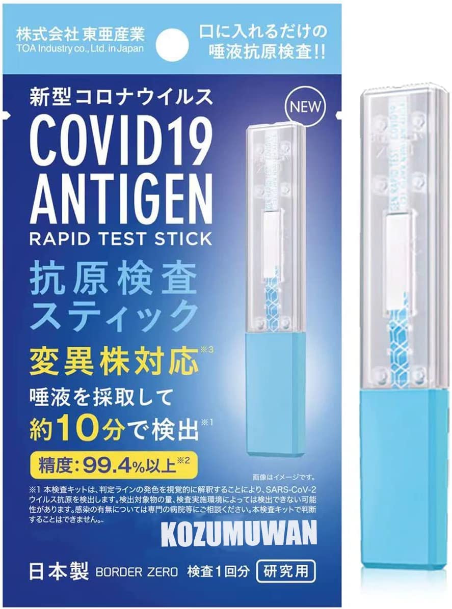Amazon.co.jp: (10個)抗原検査キット 新型コロナウイルス 日本製 抗原  