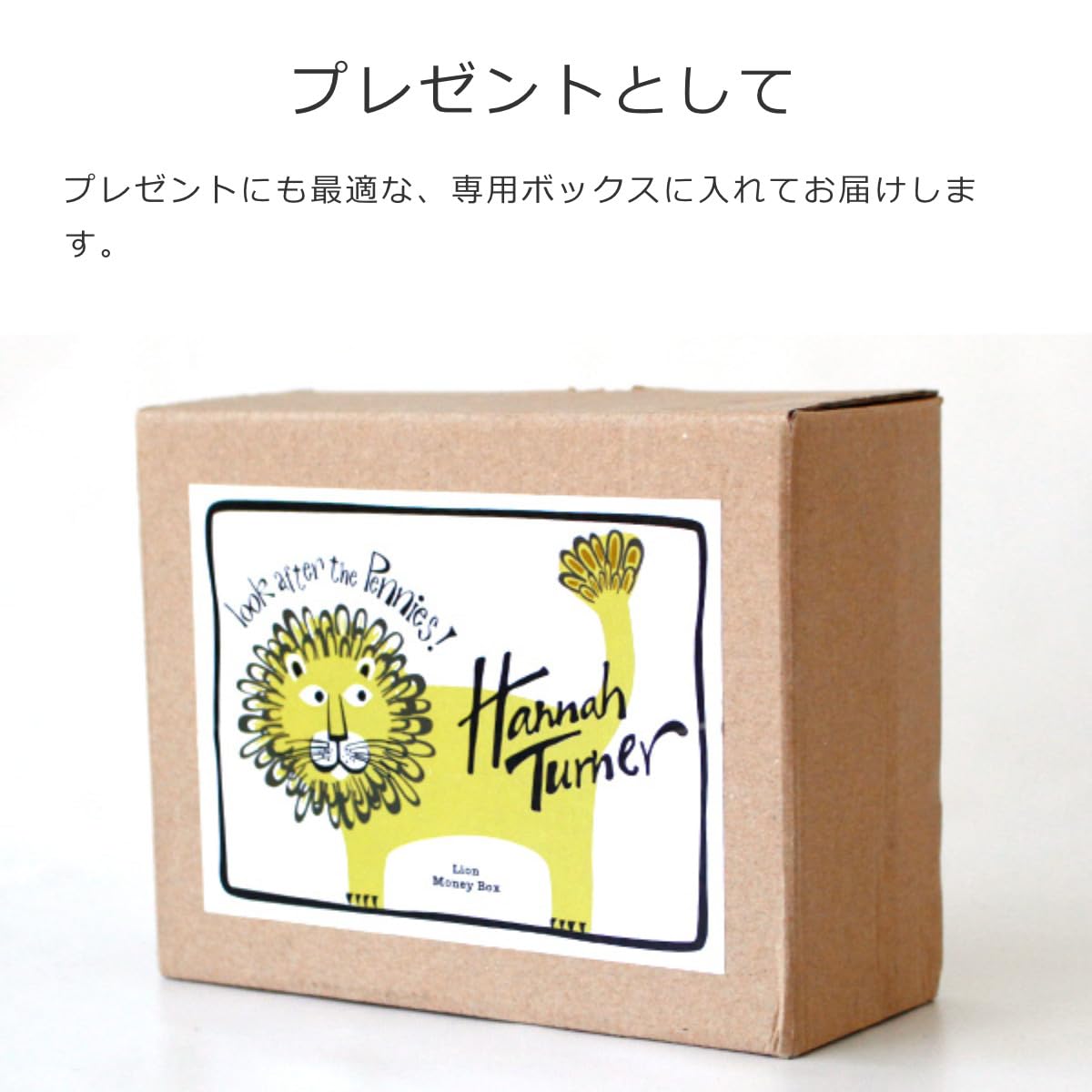 Hannah Turner 猫とライオンの貯金箱 楽天市場】Hannah Turner ハンナターナー 貯金箱 かわいい Money