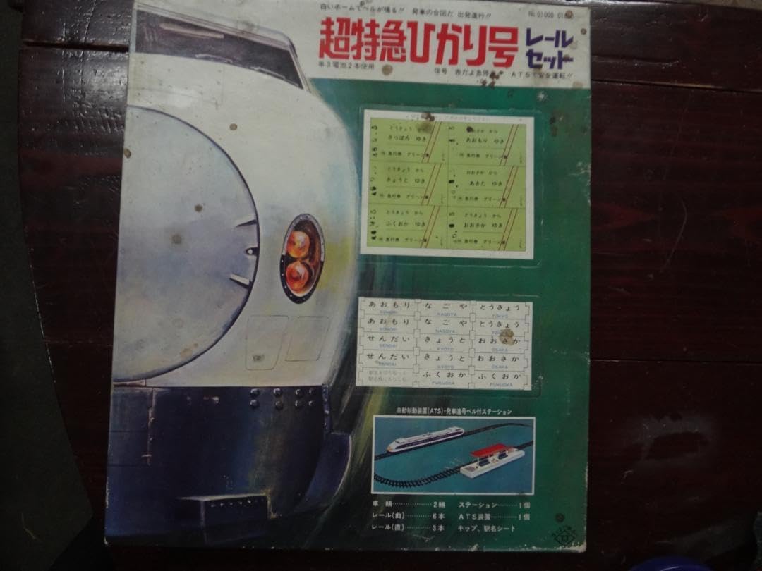 Amazon.co.jp: レトロ1960年後半 電動 超特急ひかり号 レ―ルセット 