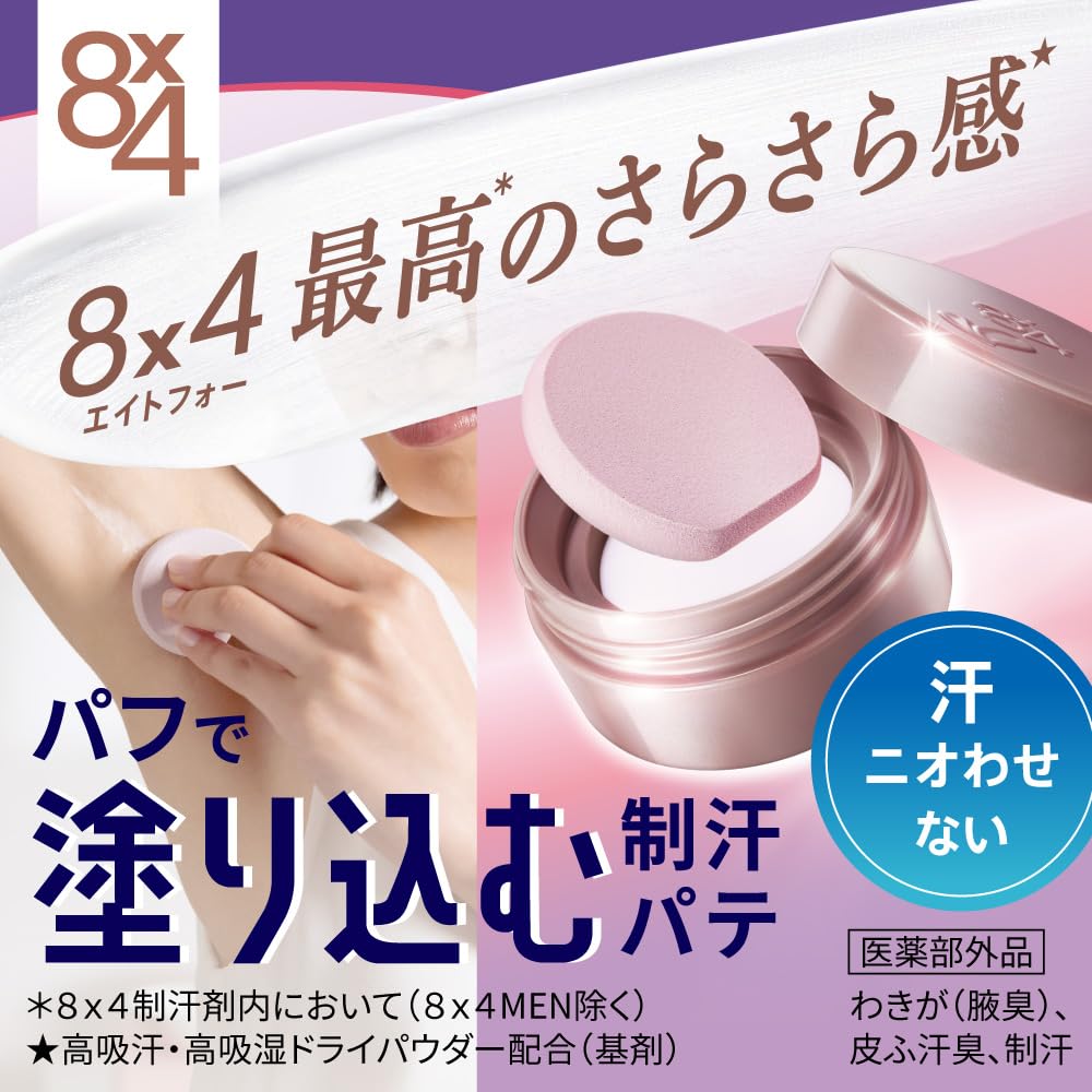 エイトフォー8X4デオドラントパテ25g無香制汗剤