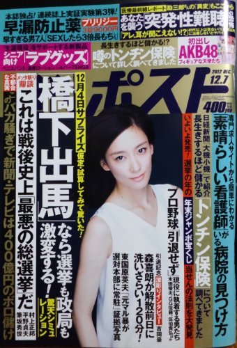 週刊ポスト　2012年12月7日