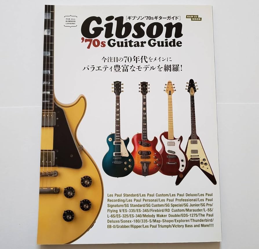 Gibson guitar 専門書 1_cead85e6-513e-4930-900c-