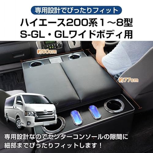 サンパーシー コンソールボックス ハイエース200系用