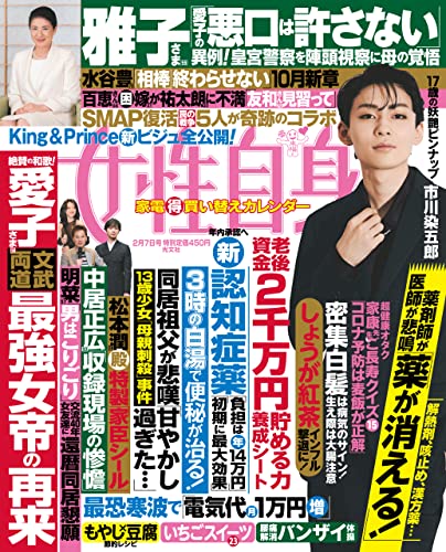 週刊女性自身 2023年2月7日号（3027号） [雑誌]