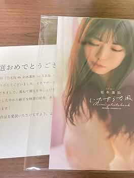 乃木坂46 岩本蓮加 1st写真集 いたずらな風 アザーカット Amazon.co.jp: 乃木坂46 岩本蓮加 1st写真集いたずらな風 アザー