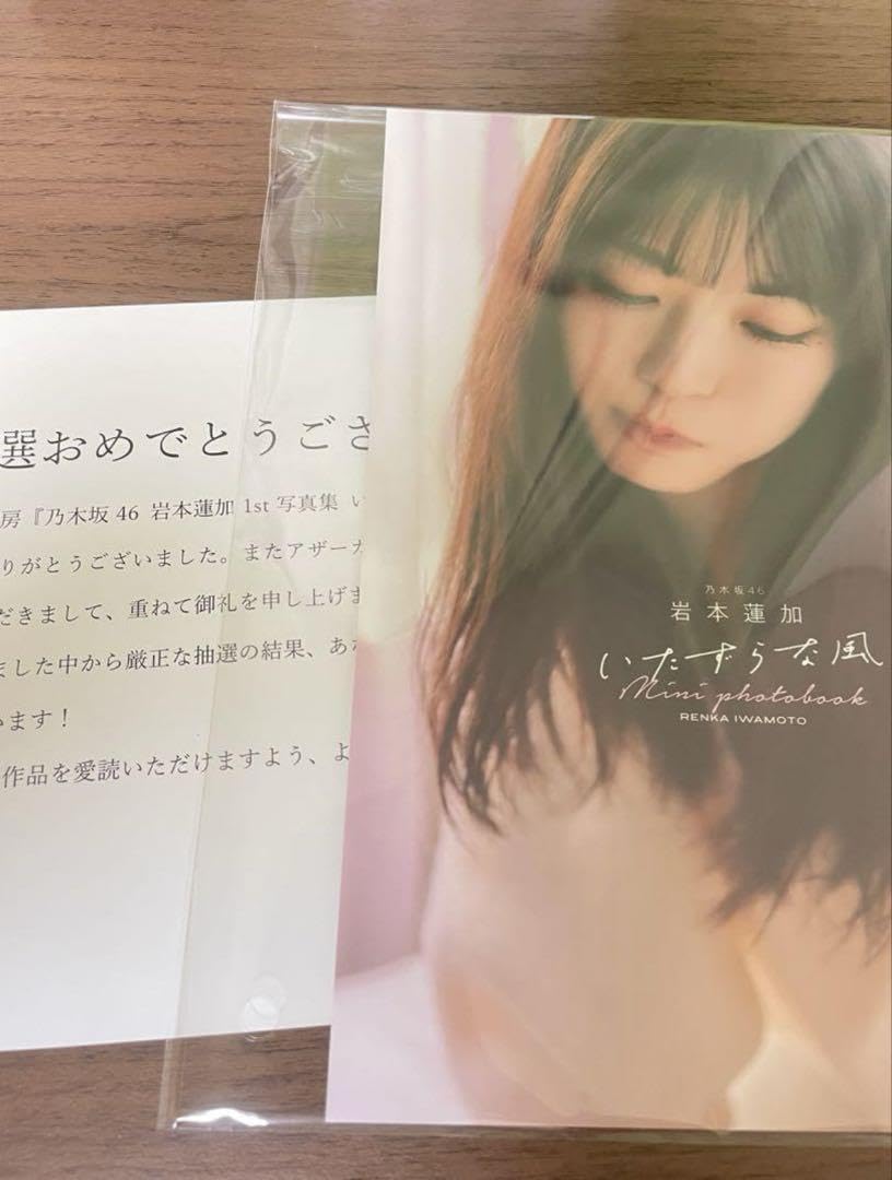 乃木坂46 岩本蓮加 1st写真集 いたずらな風 アザーカット Amazon.co.jp: 乃木坂46 岩本蓮加1st写真集 いたずらな風