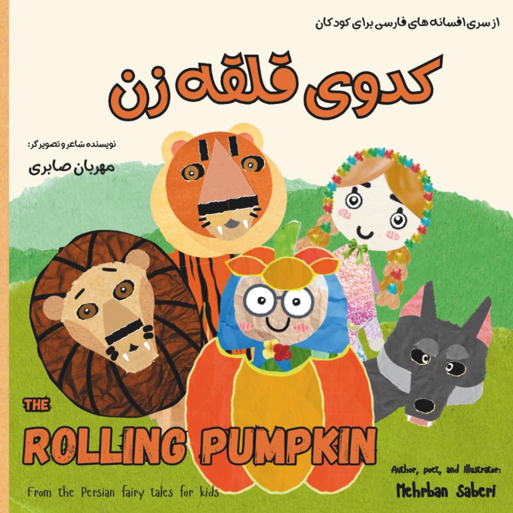 The Rolling Pumpkin: The Rolling Pumpkin(English/Persian) (Persian fairy tales for children)