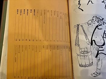 Amazon | 古書 江戸文字 日向数夫編 グラフィック社 さ 字