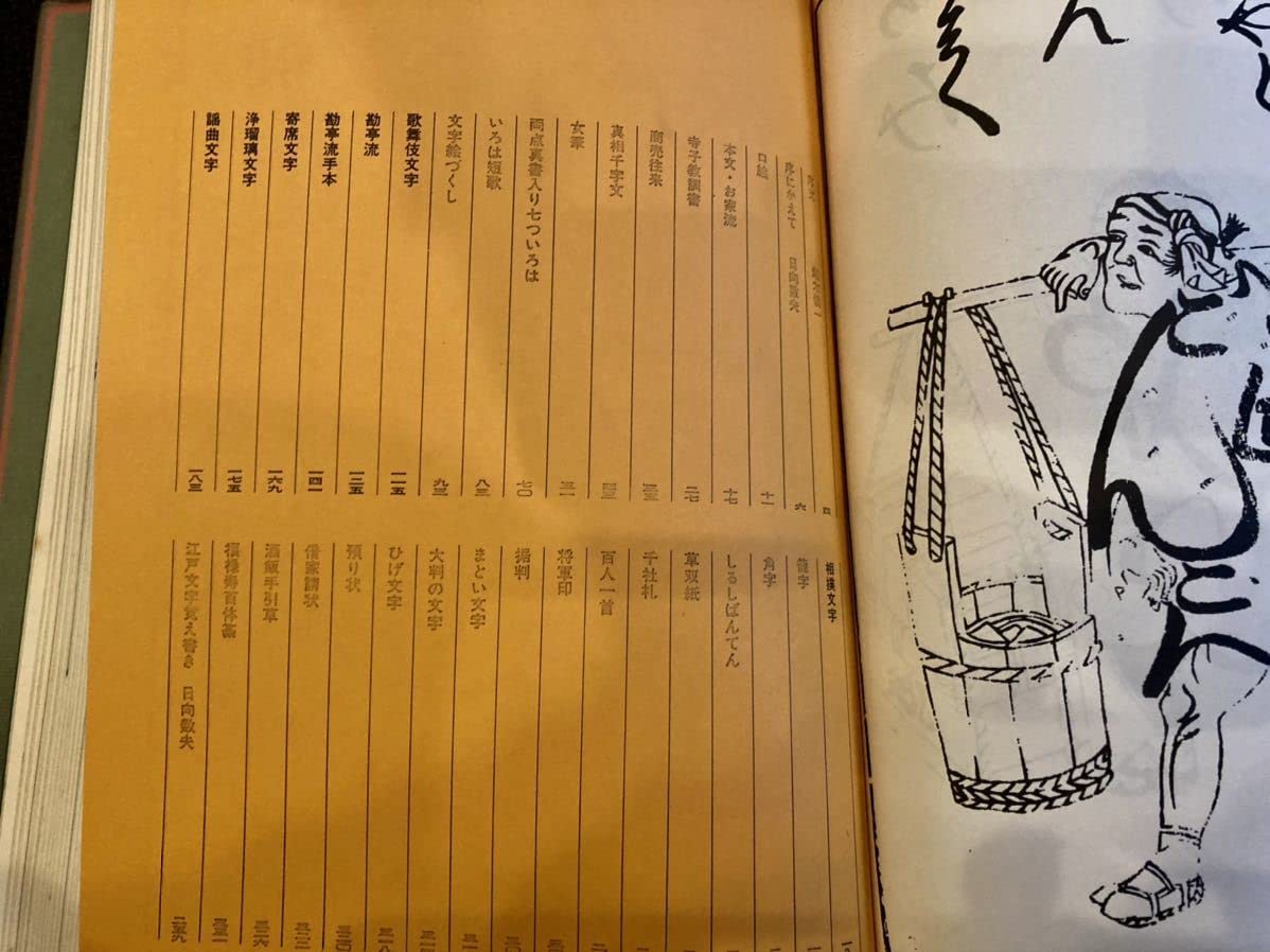 Amazon | 古書 江戸文字 日向数夫編 グラフィック社 さ 字