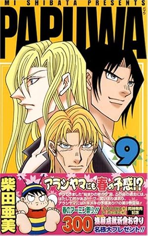 【希少】 PAPUWA パプワくん 続編 PAPUWA 完結 14巻セット 定価￥16，800 希少品 パプワくん 続編 PAPUWA 完結 20巻セットの