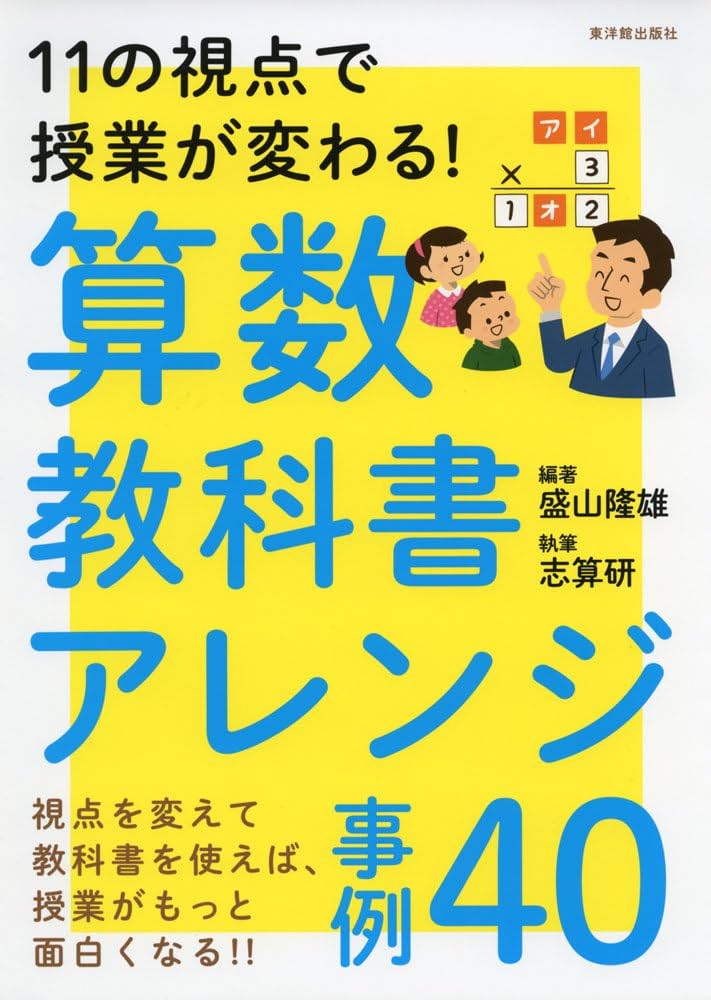 盛山隆雄先生　映像で見る算数授業DVD オール筑波算数 算数授業DVDシリーズ 6年「円の面積の活用