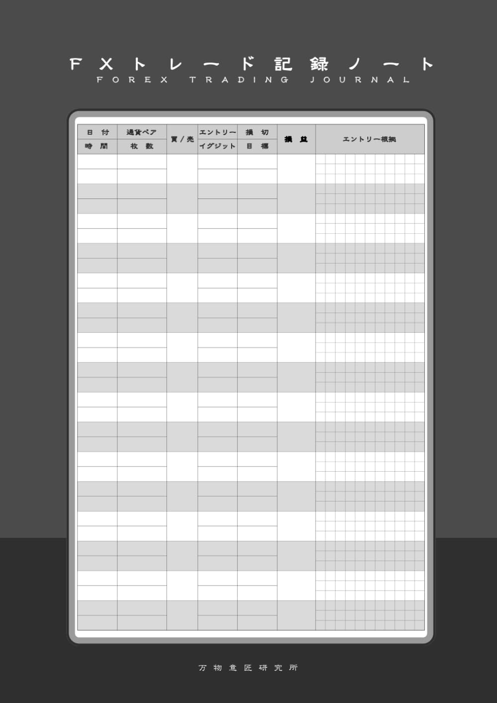 FXトレード記録ノートA4: FX TRADE NOTEBOOK 800 グレー FX