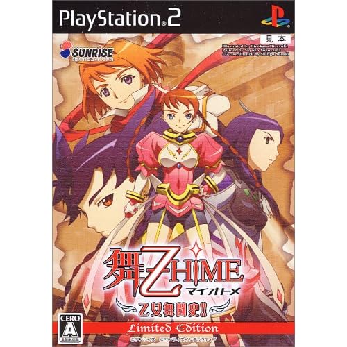 舞−乙Hime乙女舞闘史！！ リミテッドエディション